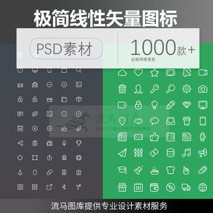 极简线性线条图标icon网站APP移动端图形PPT元素PSD平面设计素材