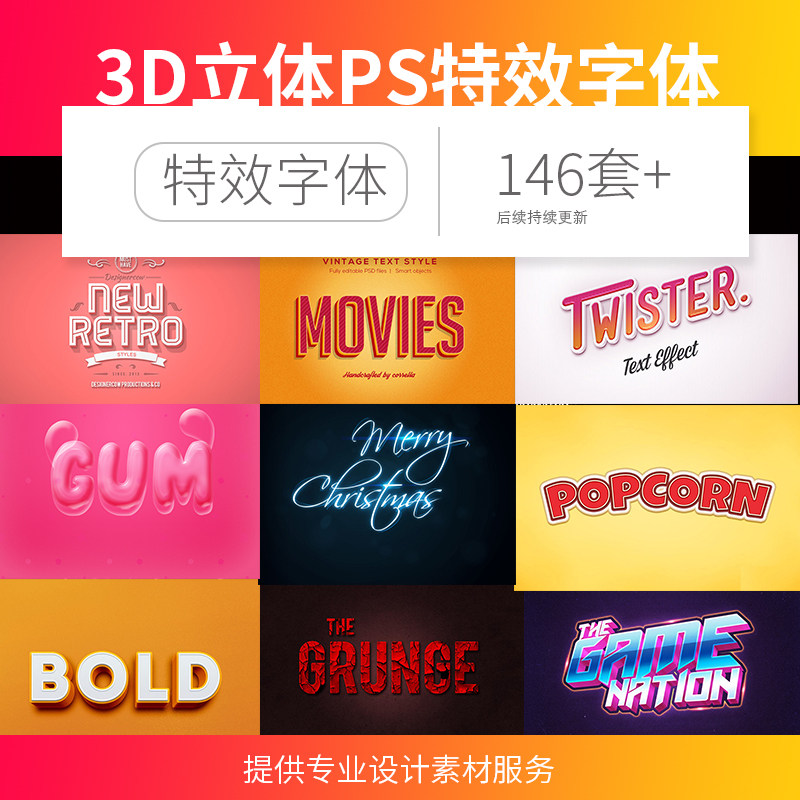 流马第二期3D特效字体PS立体字电影游戏特效字灯光字卡通PSD样机