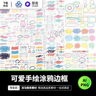 手绘卡通铅笔蜡笔涂鸦彩色线条对话框边框png免抠AI矢量设计素材