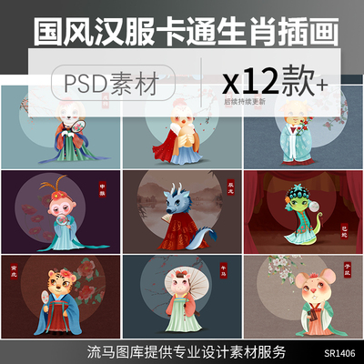 卡通手绘国风卡通汉服可爱女性拟人十二生肖形象插画PSD设计素材