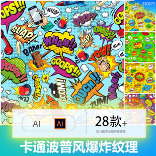 卡通趣味涂鸦爆炸符波普风对话框四方无缝背景纹理插画AI矢量素材