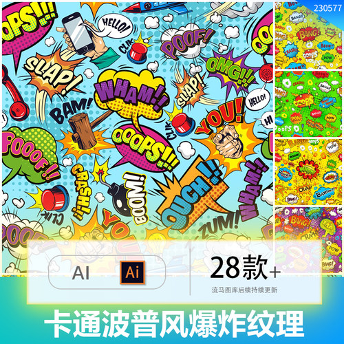 卡通趣味涂鸦爆炸符波普风对话框四方无缝背景纹理插画AI矢量素材