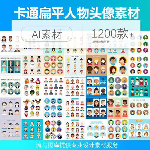 卡通用户登录头像扁平人物卡通漫画UI图标图集ai矢量平面设计素材