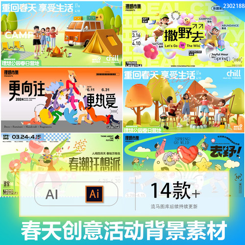 简约春天创意春季户外活动出行露营背景插画主画面AI设计素材模板