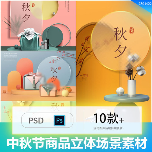 创意简约中式国风中秋节月饼礼盒商品立体场景PSD设计素材模板