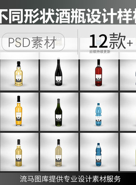 高端不同形状红酒xo洋酒矿泉水瓶子包装设计VI样机PSD素材模板