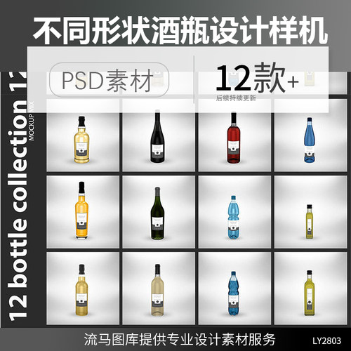 高端不同形状红酒xo洋酒矿泉水瓶子包装设计VI样机PSD素材模板