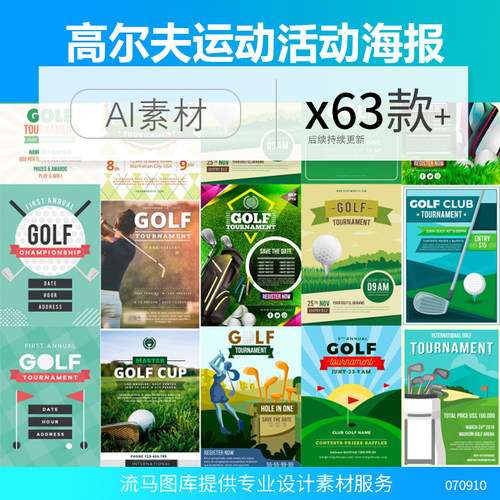 创意简约运动高尔夫俱乐部活动海报模板体育卡片ai矢量设计素材