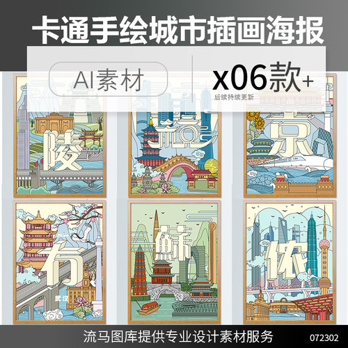 卡通手绘中国大城市线性建筑地标简约国潮插画海报AI矢量素材模板