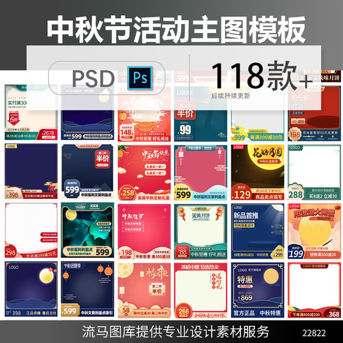 中国风淘宝天猫电商中秋节活动店铺装修主图车图PSD设计素材模板