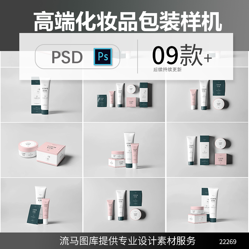 时尚高端女性化妆品面霜水乳液试用装VI设计样机展示PSD素材模型