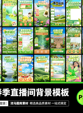 春日露营踏青直播间背景贴片素材直播背景图PSD设计源文件模板
