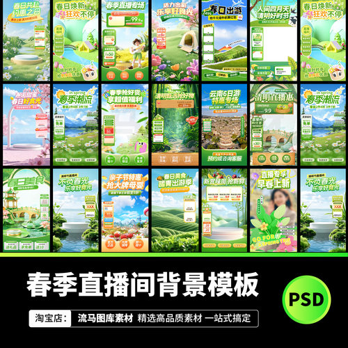 春日露营踏青直播间背景贴片素材直播背景图PSD设计源文件模板
