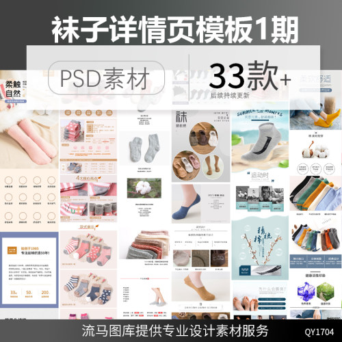 电商淘宝阿里男女儿童袜子可爱简约时尚详情页PSD设计素材模板