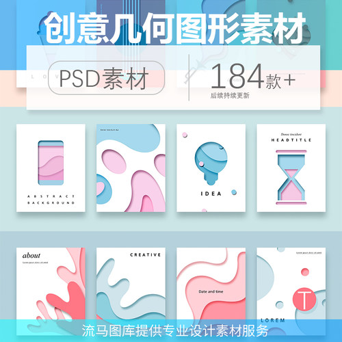 创意几何图形渐变底纹元素潮流背景时尚广告卡片设计海报PSD素材