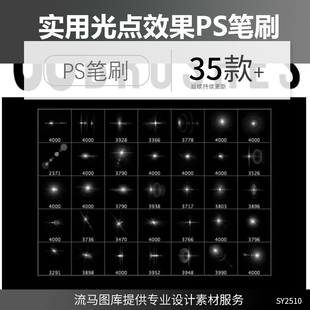 35款实用光点太阳光晕光线天然灯光日晕效果PS笔刷平面设计素材