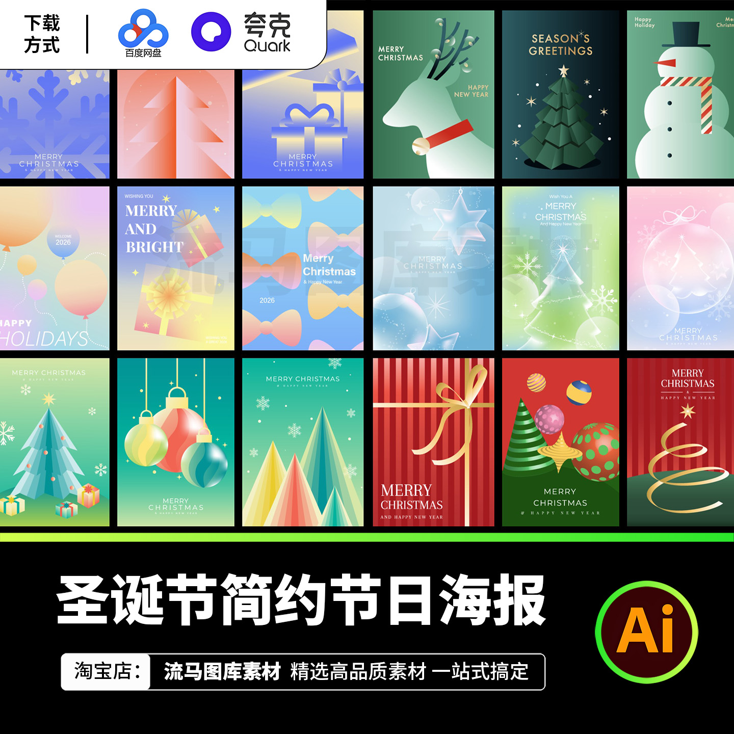 创意时尚圣诞节简约节日海报设计素材AI矢量文件高颜值创意插画