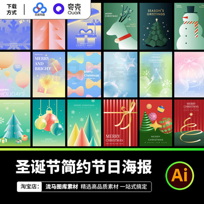 创意时尚圣诞节简约节日海报设计素材AI矢量文件高颜值创意插画