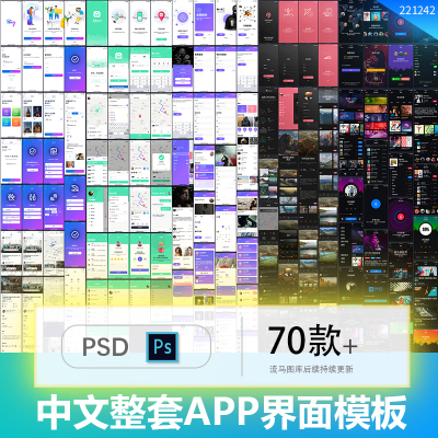 中文电商美食打车旅游音乐APPUI界面设计作品排版PSD设计素材模板
