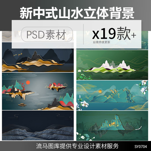 中国风古典新中式立体感高端奢华山水画鎏金背景插画PSD素材模板