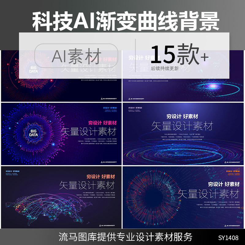 时尚科技AI智能渐变曲线互联网信息数据粒子炸裂背景AI矢量素材图