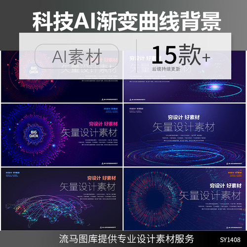 时尚科技AI智能渐变曲线互联网信息数据粒子炸裂背景AI矢量素材图