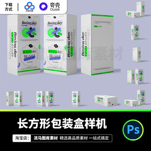 10款长方形上下扣盖包装盒样机产品外包装盒设计展示PSD贴图素材