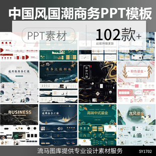 中国风大气奢华国潮风格 复古鎏商务产品介绍工作计划PPT素材模板