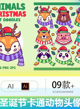 圣诞节卡通鹿狐狸熊猫浣熊猪鸟老虎动物头像插画AI矢量设计素材图