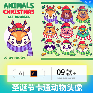 圣诞节卡通鹿狐狸熊猫浣熊猪鸟老虎动物头像插画AI矢量设计素材图