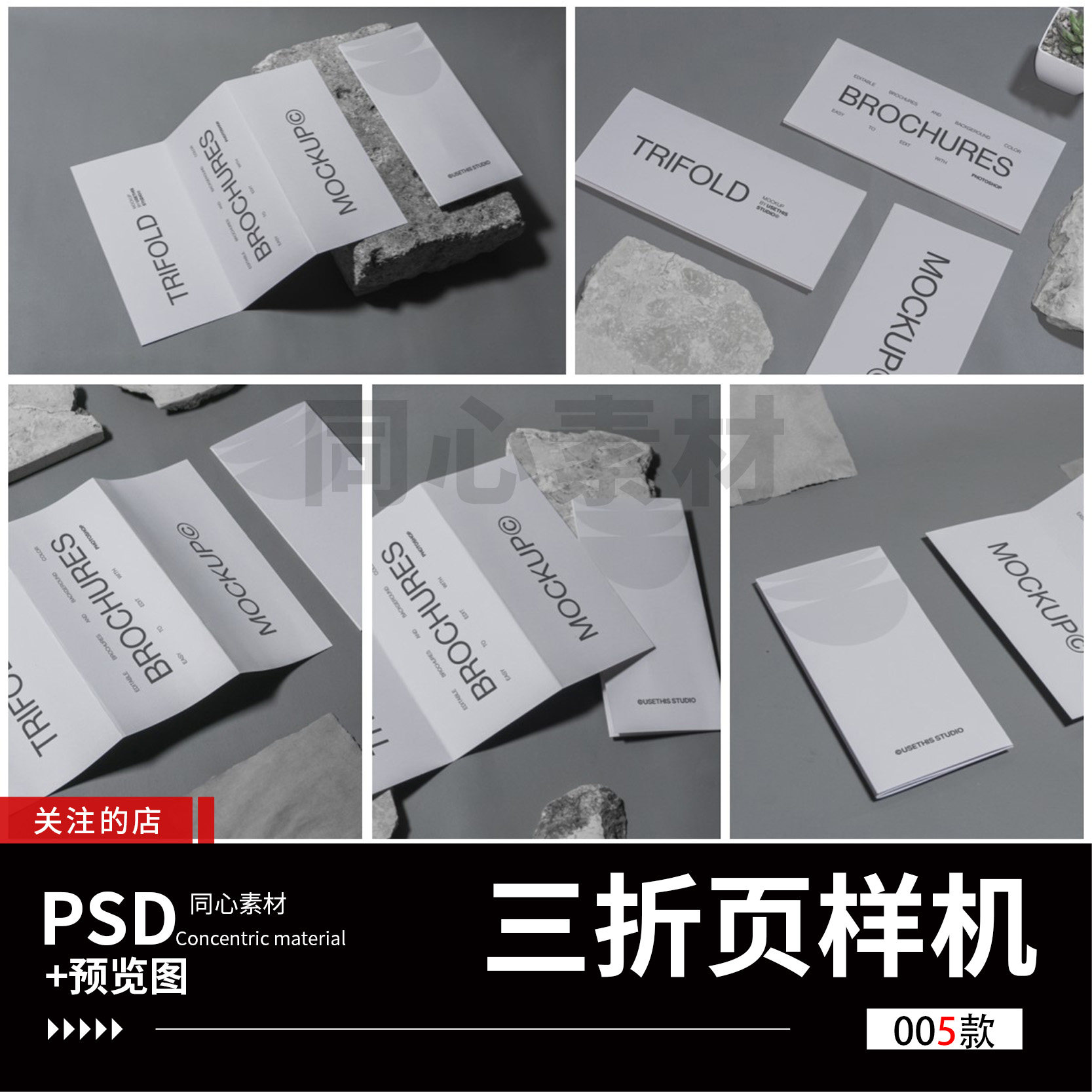 5款高端简约商务VI手册三折页设计展示效果图PS智能贴图样机素材
