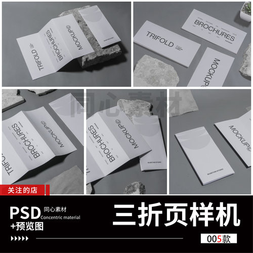 5款高端简约商务VI手册三折页设计展示效果图PS智能贴图样机素材