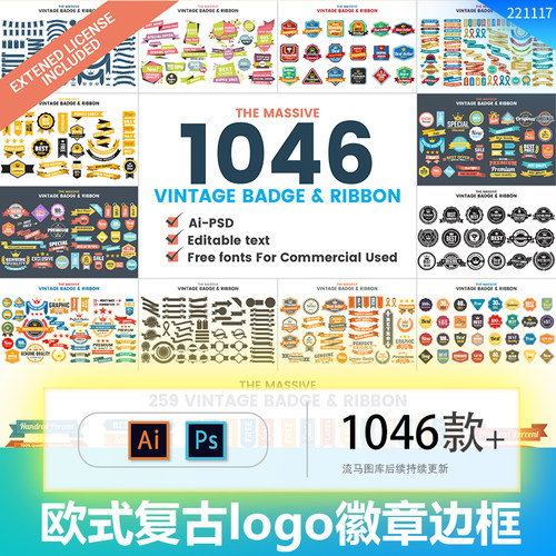 1046枚欧式复古徽章折扣标签LOGO飘带边框图形AI矢量PSD设计素材