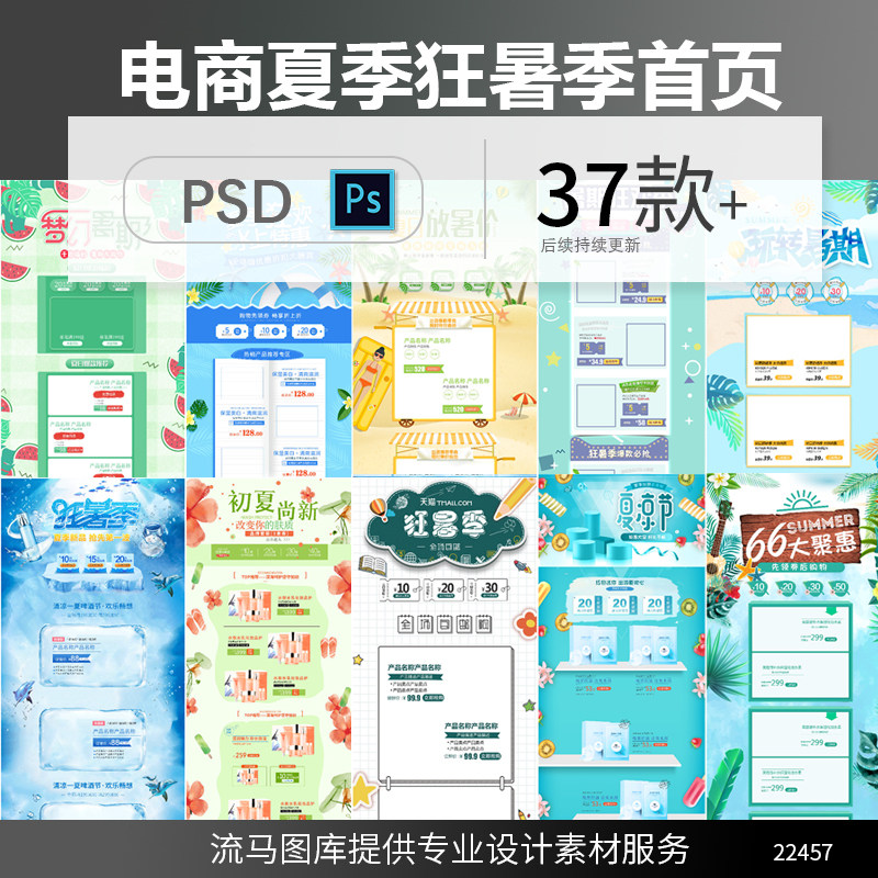 电商淘宝天猫创意时尚夏季夏凉节狂暑季店铺首页psd设计素材模板