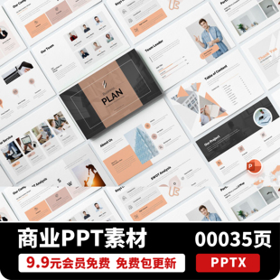 国外商业企业公司产品计划讲解规划项目分析图表PPT设计素材模板