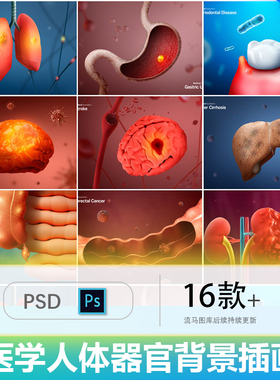 医院医疗科技医学人体器官大脑肠胃肝脏插画背景元素PSD设计素材
