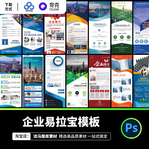 商务企业简介公司文化宣传介绍X展架易拉宝海报背景PSD素材模版PS