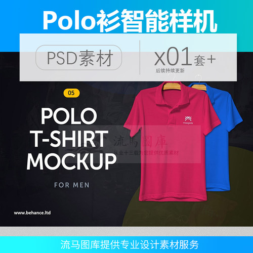 逼真质感多用途服装设计Polo衫T恤样机VI展示效果PSD设计素材模板
