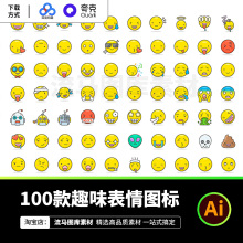 100款趣味卡通emoji表情包笑脸哭脸icon图标ai矢量设计素材模板