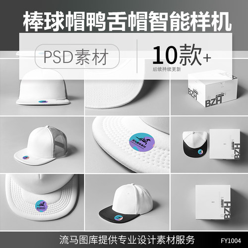 国外鸭舌帽棒球帽遮阳帽户外休闲品牌LOGO展示VI样机PSD素材模板