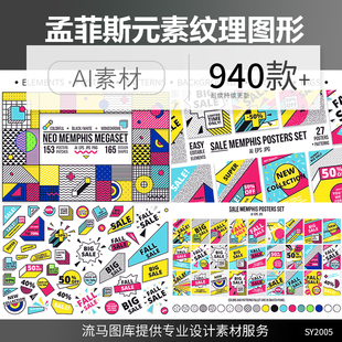 创意孟菲斯抽象几何图形元素背景插画促销标签形状EPS矢量AI素材