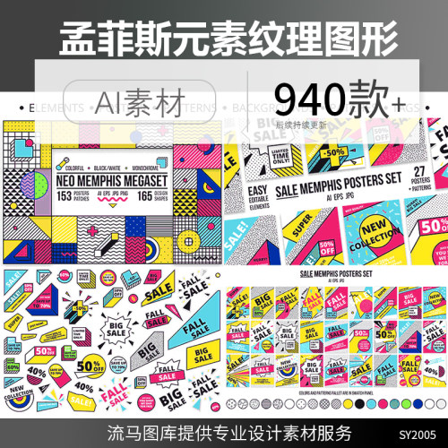 创意孟菲斯抽象几何图形元素背景插画促销标签形状EPS矢量AI素材