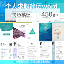 简历模板高端专业个人求职中英文应届生简约创意设计制作Word素材