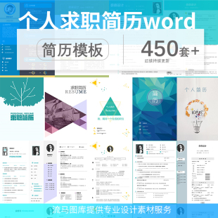 简历模板高端专业个人求职中英文应届生简约创意设计制作Word素材
