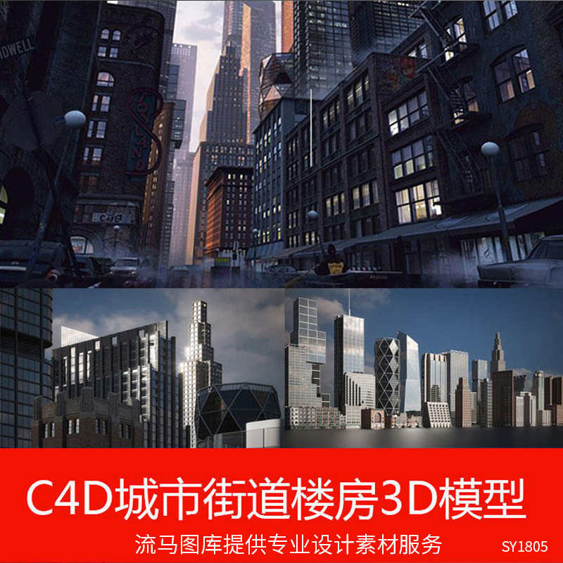 创意C4D城市街道高楼大厦楼宇3D模型逼真max城市建筑群素材模板