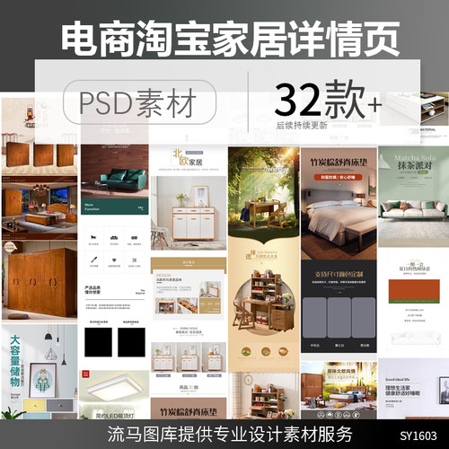 电商淘宝天猫简约时尚家具沙发橱柜床中式桌椅详情页PSD素材模板