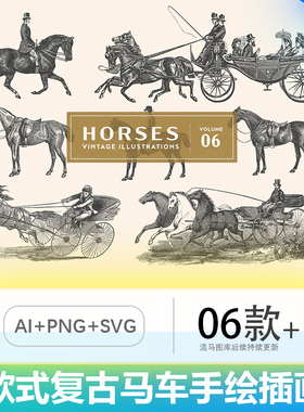 手绘素描古代复古欧式马车马术骑马AI矢量插画插图PNG免扣素材svg