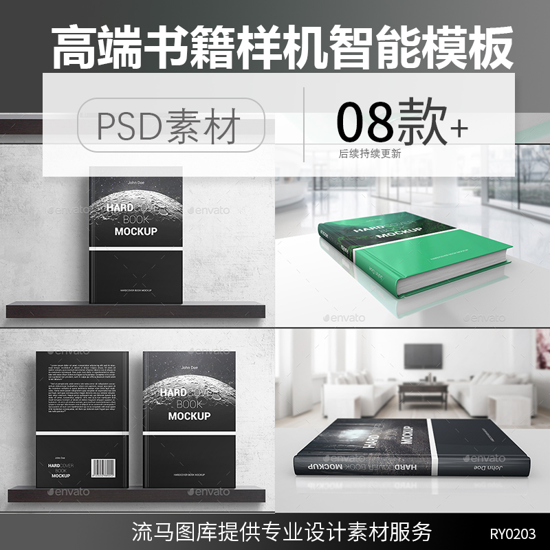 国外高端场景书籍硬皮书设计VI展示样机模板PSD智能图层素材模板