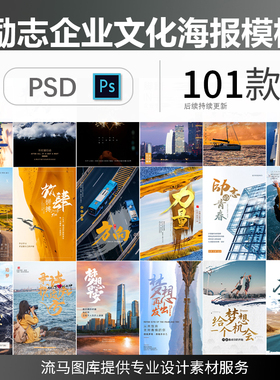 创意时尚励志正能量企业文化宣传正青春梦想海报PSD设计素材模板