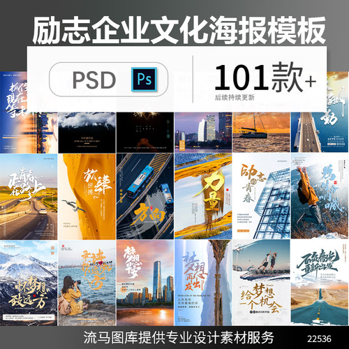 创意时尚励志正能量企业文化宣传正青春梦想海报PSD设计素材模板